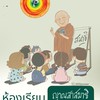 WP193-ห้องเรียนญาณสาสมาธิออนไลน์ รุ่น 2