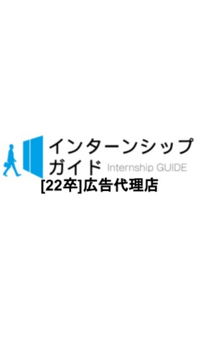 [22卒]広告代理店　就活対策のオープンチャット