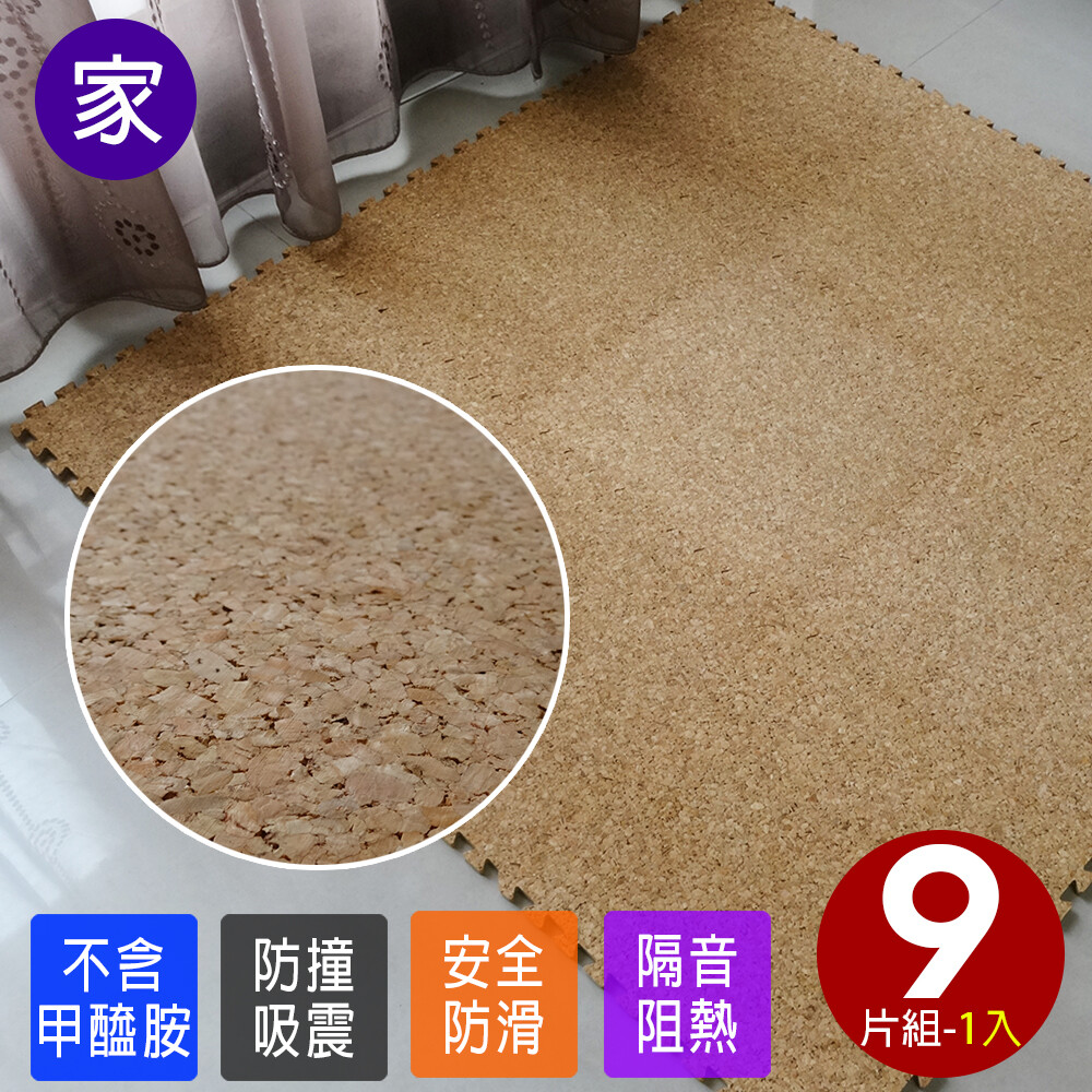 木紋 瑜珈墊 遊戲墊 爬行墊【CP009】葡萄牙頂級天然環保碎花軟木地墊9片裝 台灣製造