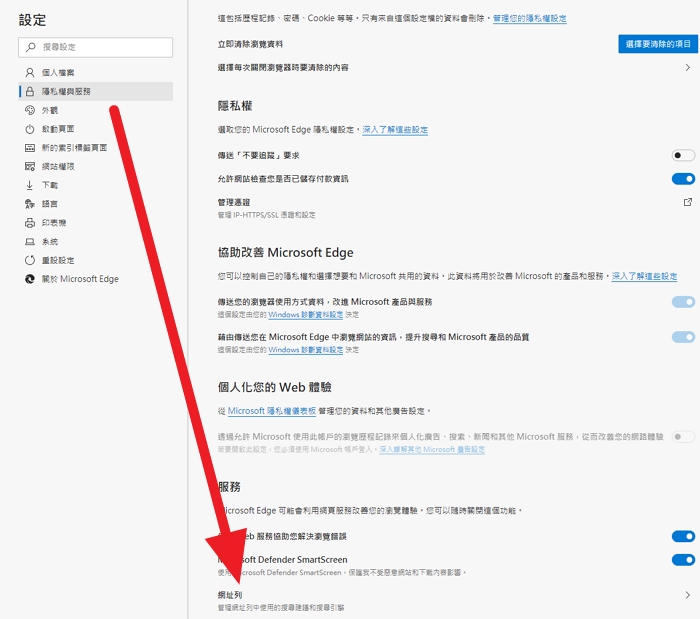 Edge瀏覽器Chromium核心正式版實裝實測：搜尋引擎怎麼修改為Google、如何安裝Chrome擴充？