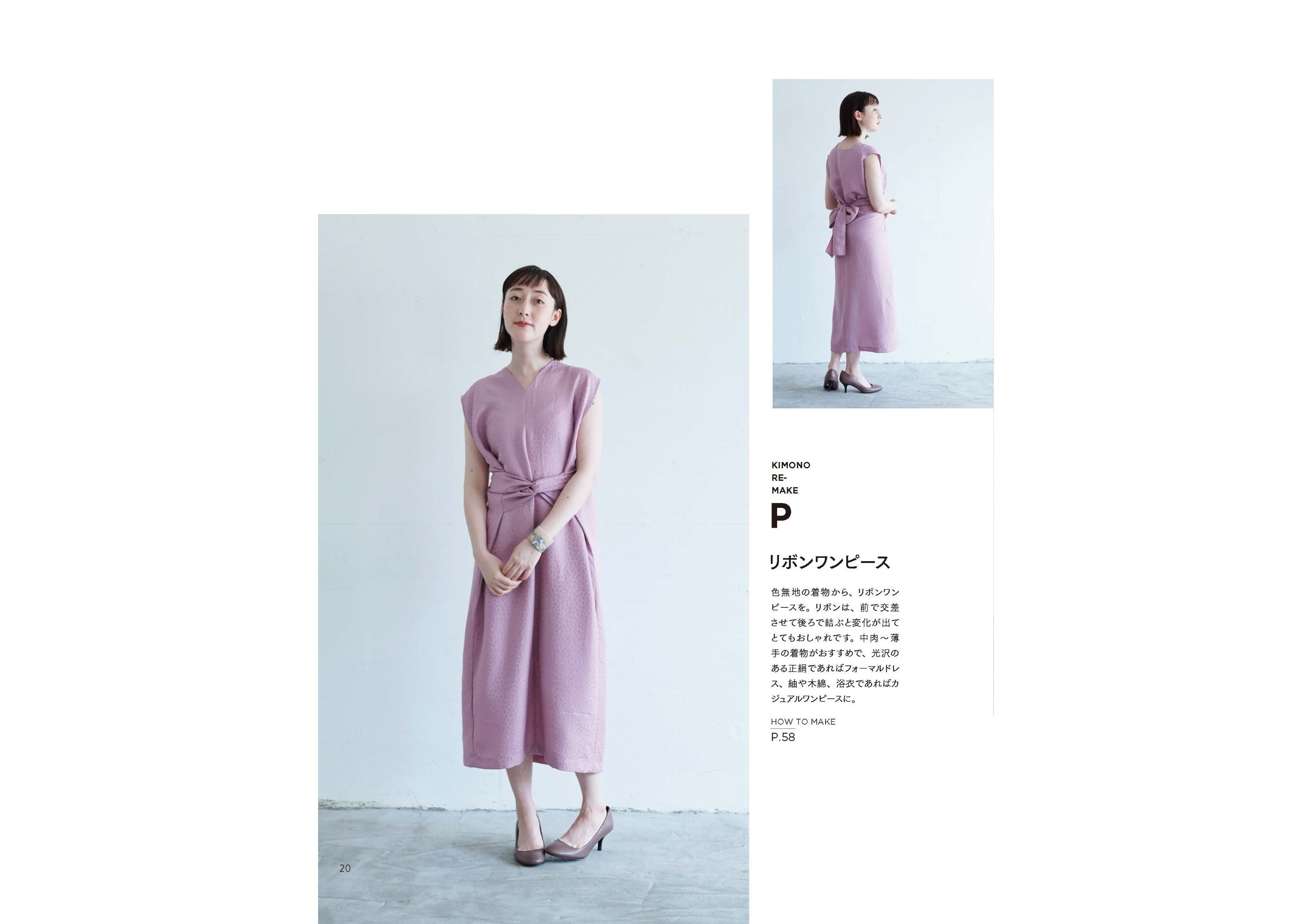 今っぽい着物リメイク 型紙いらず まっすぐ縫いで簡単 Bookウォッチ