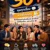 เพื่อนวัย 30+ | คุยทุกเรื่อง | หาเพื่อนใหม่