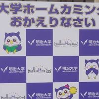 明治大学根本ゼミOB会