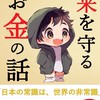 全国の学校に「漫画でわかるお金の話」を届けるクラウドファンディング