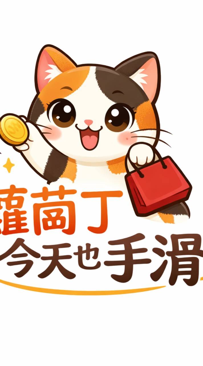 蘿蔔丁今天也手滑🐾😻