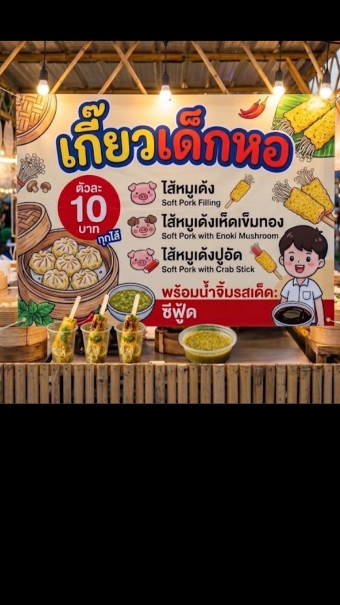 เกี๊ยวฟินฟินนน