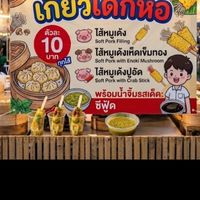 เกี๊ยวฟินฟินนน