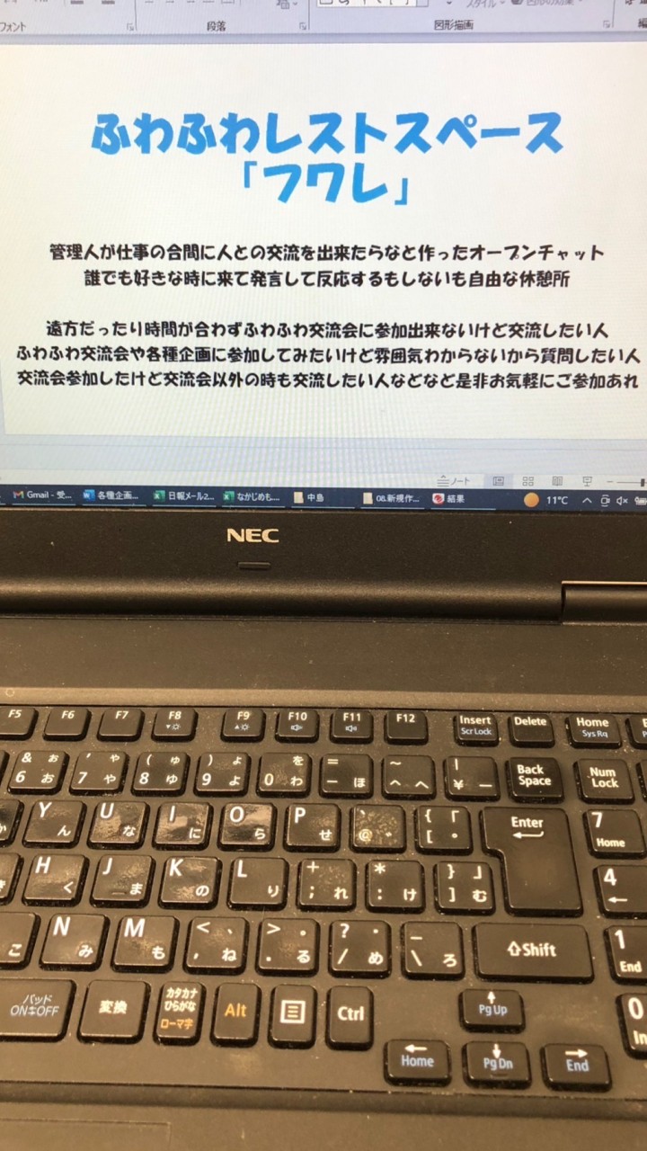 ふわふわレストスペース「フワレ」のオープンチャット