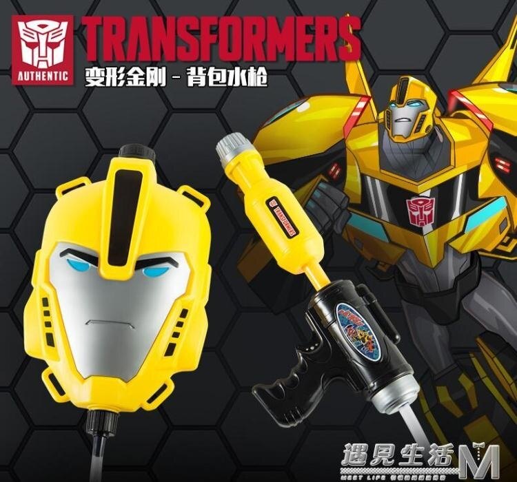 變形金剛大黃蜂擎天柱背包水槍玩具抽拉式夏天戲水噴水呲水槍 遇見生活