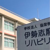 伊勢リハ　17期生