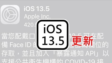 iOS 13.5 可以更新了，戴口罩可以跳過 Face ID 快速進入密碼輸入畫面