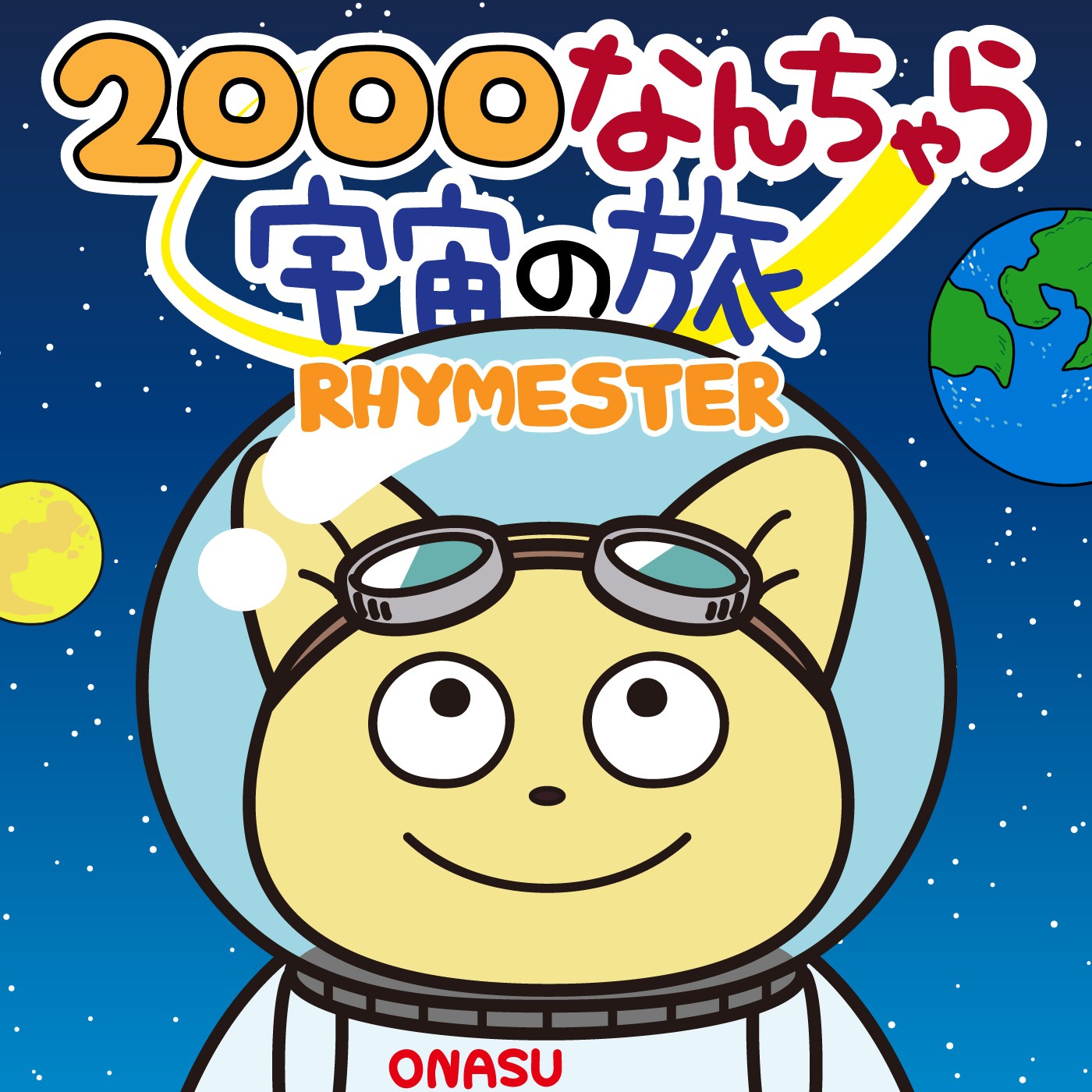 Rhymester Eテレtvアニメ主題歌をフルバージョンでリリース
