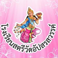 อัปสรสวรรค์รุ่น 57