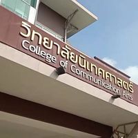 นิเทศ กทม. | SSRU67