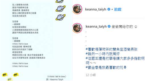 Keanna斷情傷為他寫歌甜告白 三立新聞網 Line Today