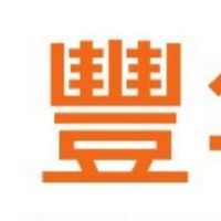 豐年代問題/加入諮詢群
