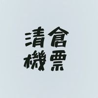 旅遊撿便宜 (機票＆住宿) ✈️ 總部 HQ