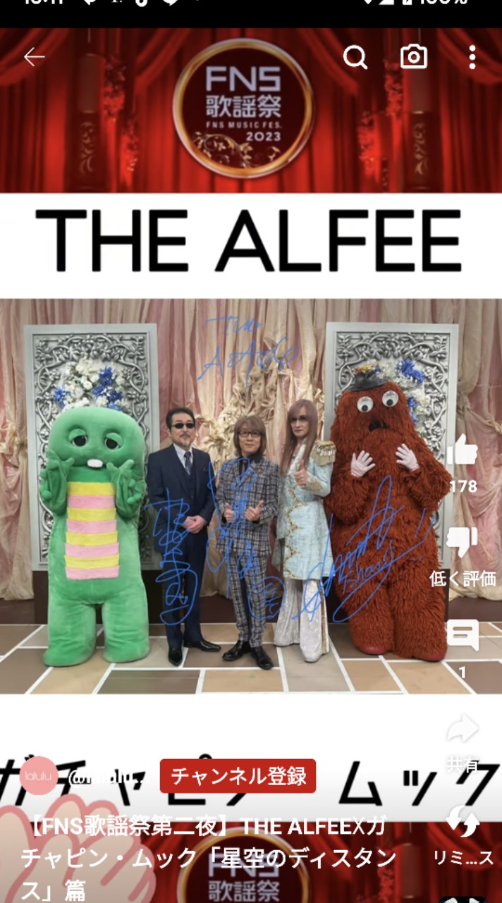 THE ALFEE