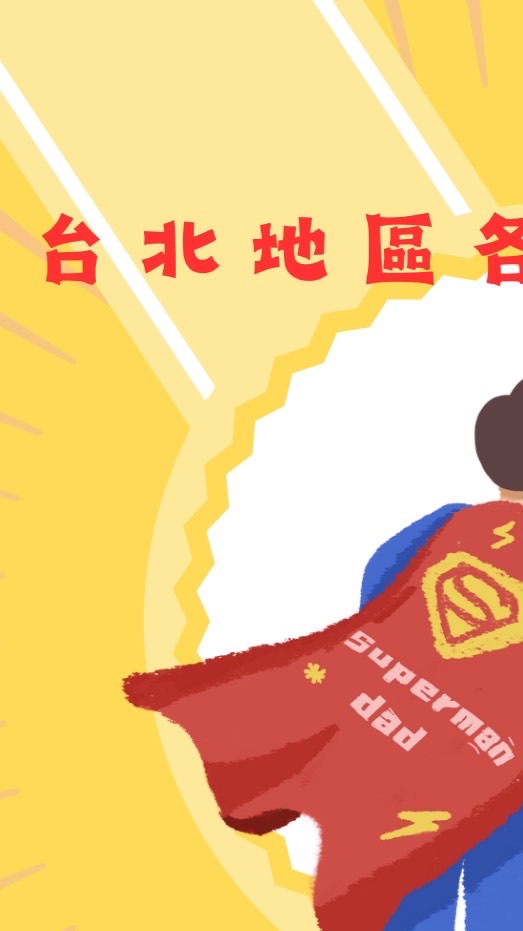 台北地區各行各業分享天地