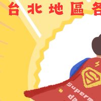 台北地區各行各業分享天地