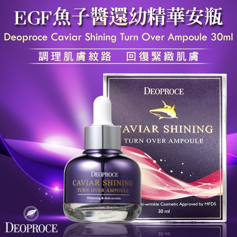 韓國 EGF魚子醬還幼精華安瓶 30ml