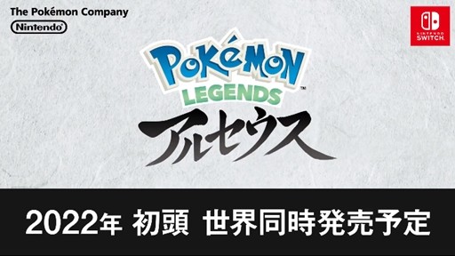 シリーズ最新作 Pokemon Legends アルセウス が発表 遠い昔のシンオウ地方が舞台のアクションrpg