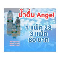 น้ำแพ็ค🍶