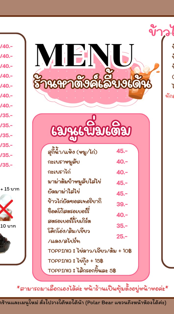 หาตังค์เลี้ยงเด้น🐶 Food & Drink 🍳🍹