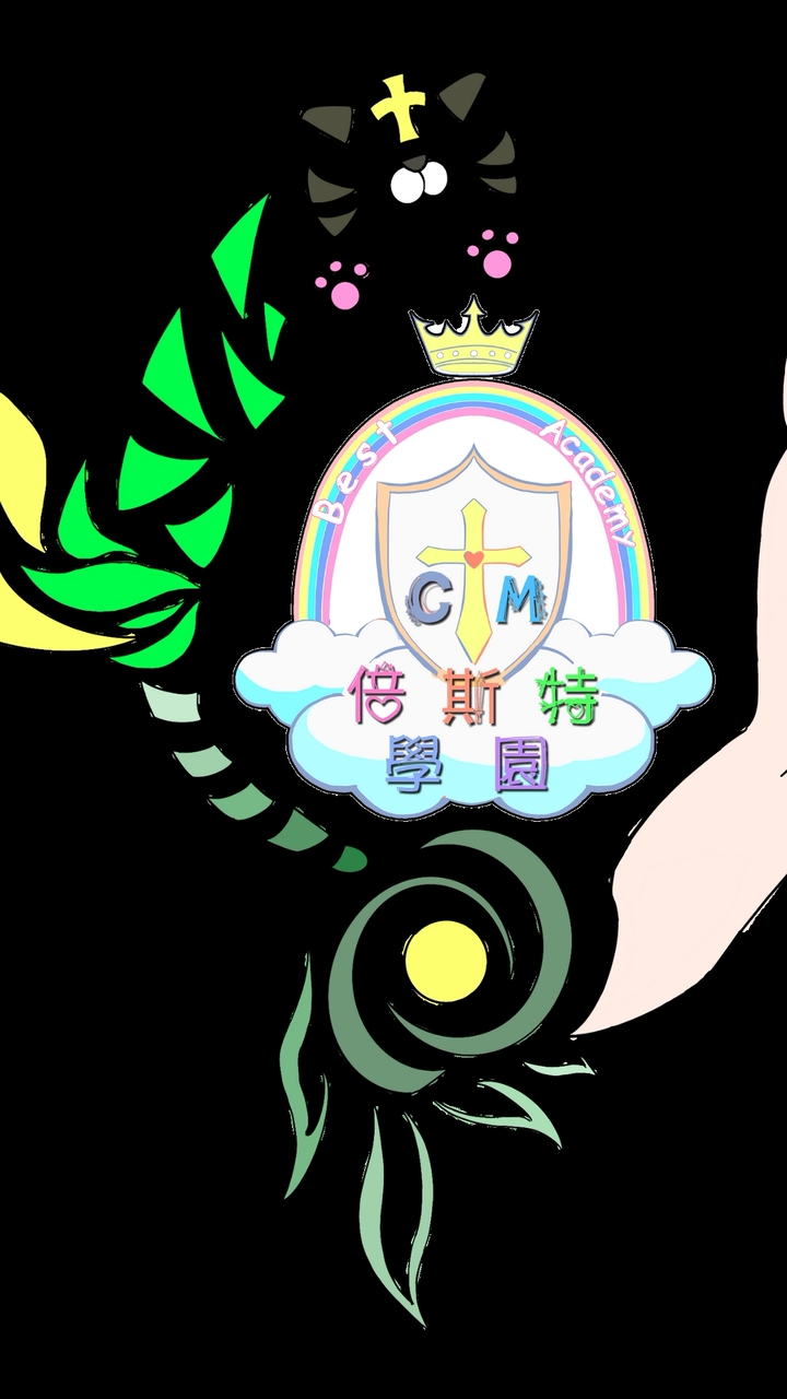 倍斯特學園