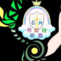 倍斯特學園