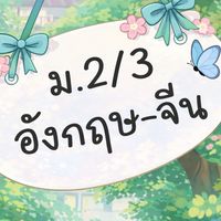 SJR. M.2/3 Eng-chi 2569
