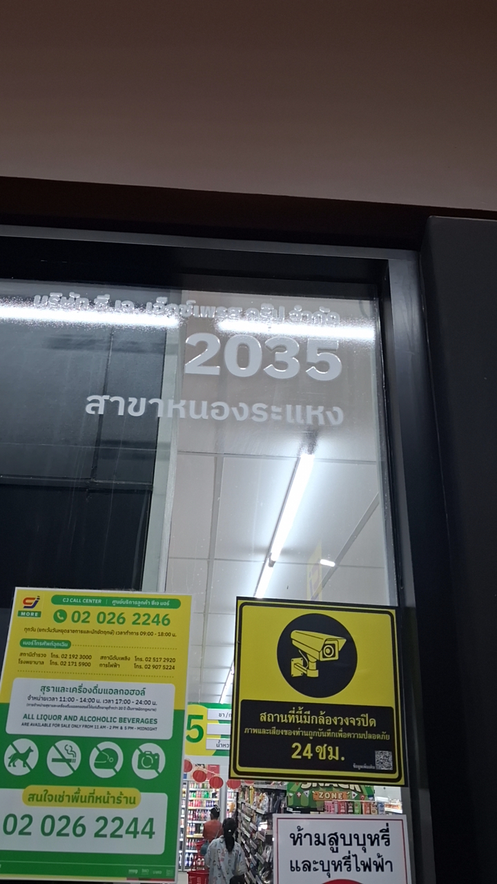 กลุ่มโปรโมชั่นสาขา2035-หนองระแหง