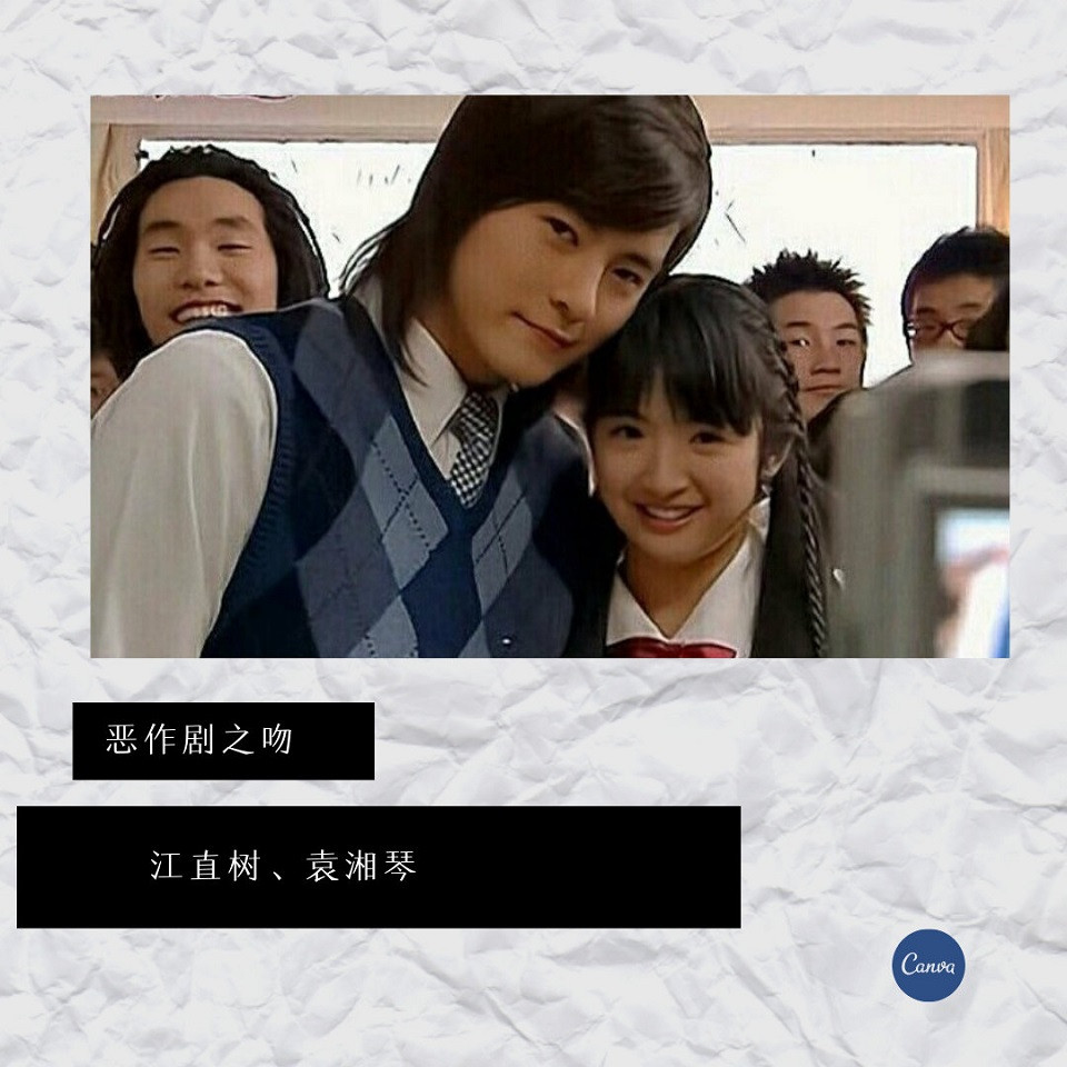 《惡作劇之吻》