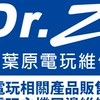 Dr.Z秋葉原電玩維修-萬華店