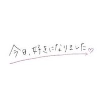 今日好きなりきり！