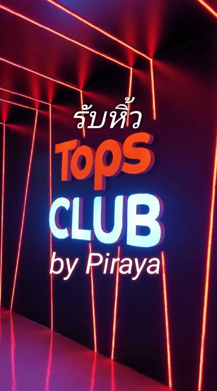 🛒รับหิ้ว​ TopsClub​ by​ Piraya​