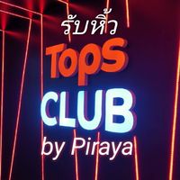 🛒รับหิ้ว​ TopsClub​ by​ Piraya​