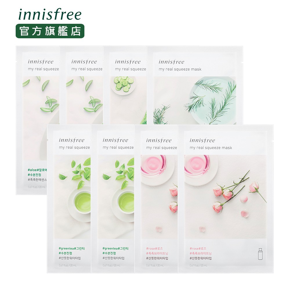 innisfree 我的真萃面膜8入組