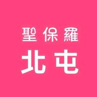 聖保羅台中北屯店好康報報