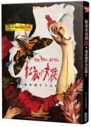 紅衣小女孩股份有限公司