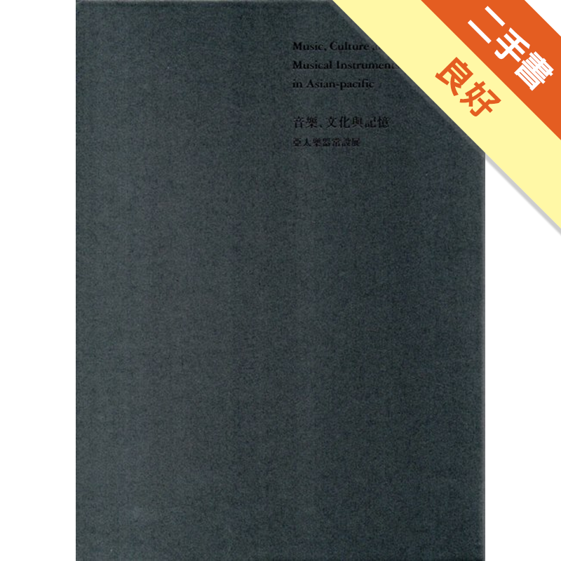 商品資料 作者：李秀琴、曾毓芬、呂心純、魏心怡、黃馨瑩 出版社：國立傳統藝術中心 出版日期：20180901 ISBN/ISSN：9789860567571 語言：繁體/中文 裝訂方式：盒裝 頁數：1