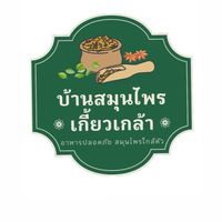 บ้านสมุนไพรเกี้ยวเกล้า