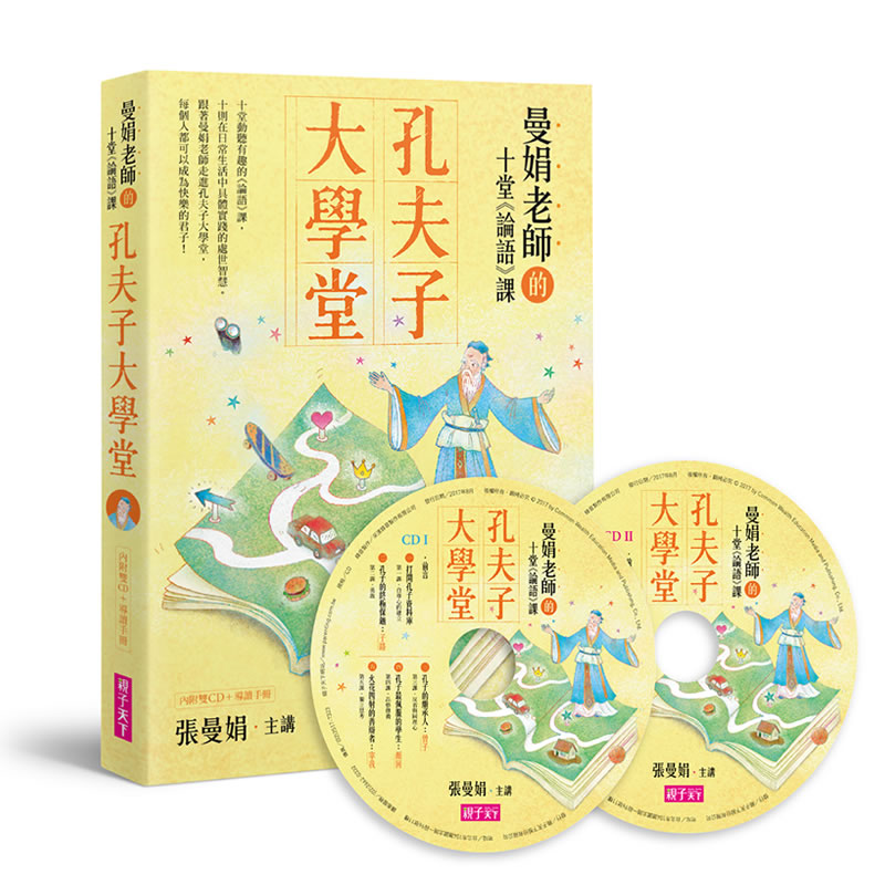 《孔夫子大學堂》有聲書中，曼娟老師將以豐厚的中文教學經驗，把《論語》轉化成十個動聽有趣的有聲故事，和十則在生活中具體實踐的處世智慧。在曼娟老師的循循帶領下，窺見「至聖先師」與弟子間的精采對話，從故事中