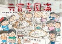 元宵喜圓滿 - 李光福 | Readmoo 讀墨電子書