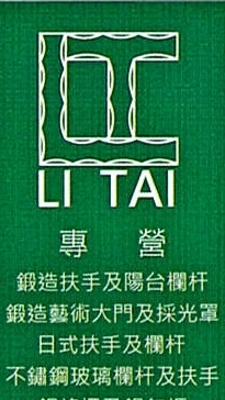 立泰員工群組（新社群）