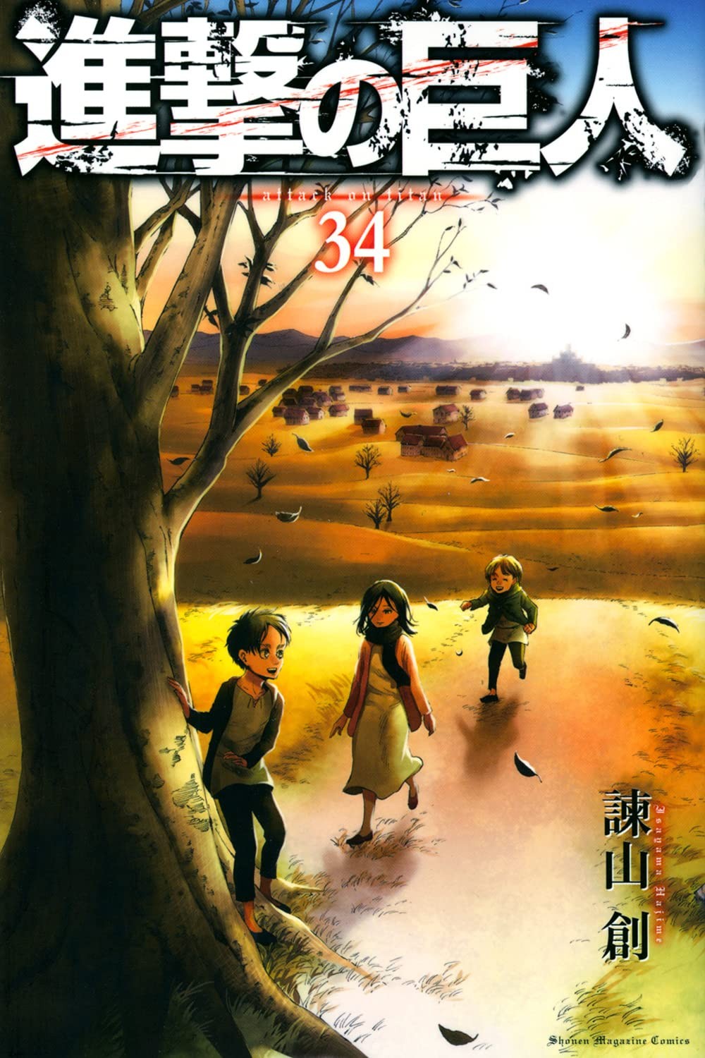 連載開始号 新連載 新連載号 進撃の巨人 創刊号 別冊少年マガジン 別冊少年マガジン 創刊号 進撃の巨人 連載開始号