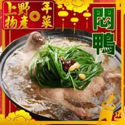 ◎因物流量大不可指定配送到貨日|◎一鴨兩吃 多種品嘗|◎麻油醇厚香氣十足品牌:上野物產種類:火鍋/鍋物風味:台式口味:不辣主要食材:鴨肉保存方式:冷凍-18℃以下營養標示:-份數/規格:2000g±1