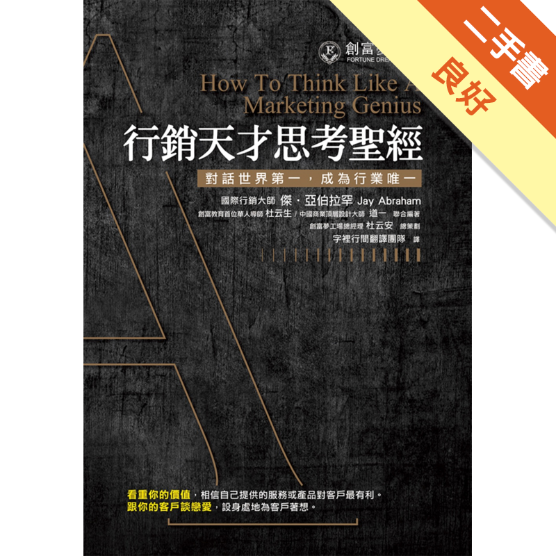 商品資料 作者：傑．亞伯拉罕 出版社：布克文化 出版日期：20180428 ISBN/ISSN：9789869523288 語言：繁體/中文 裝訂方式：平裝 頁數：576 原價：720 -------