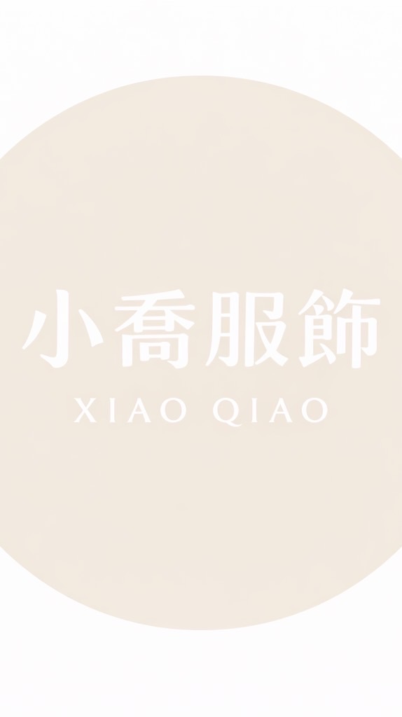 XIAO QIAO SHOP 平價服飾💕