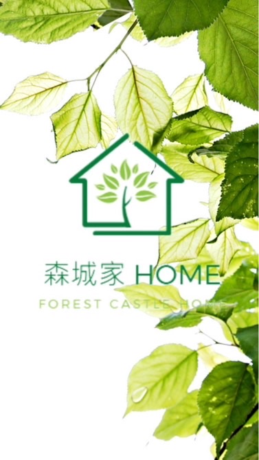森城家 居家生活❤️
